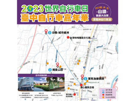 摘星山莊-自行車嘉年華