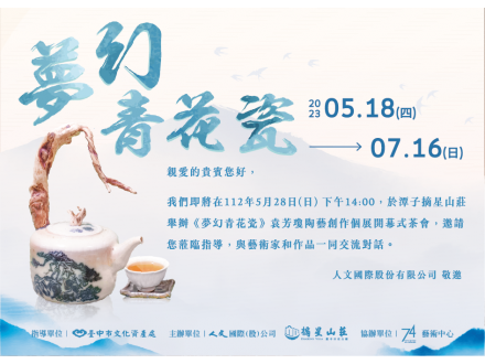 摘星山莊-夢幻青花瓷