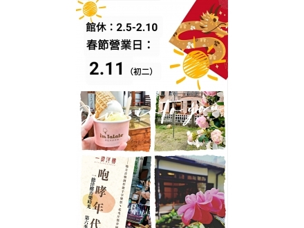 一德春節營業時間