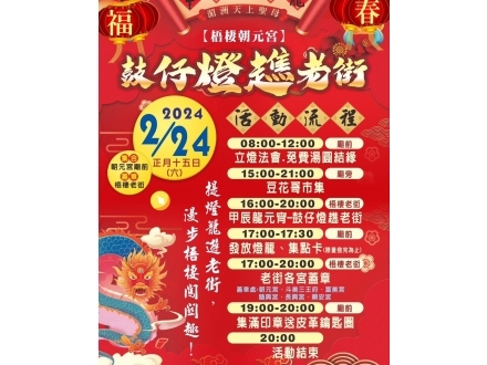 梧棲元宵節活動