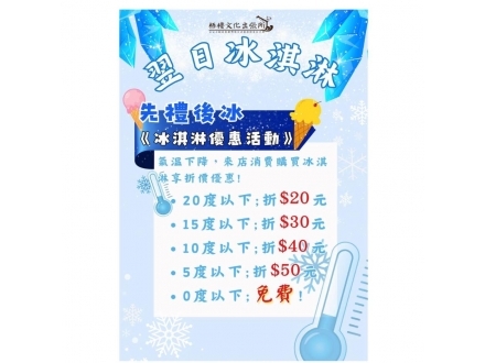 梧棲低溫限定