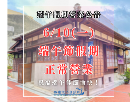 梧棲端午營業公告