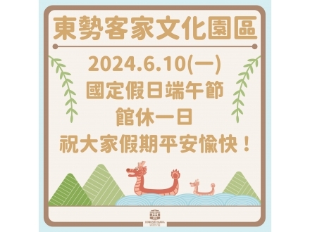 東勢端午公告
