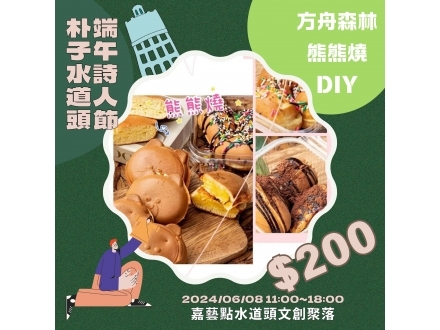 方舟森林熊熊燒