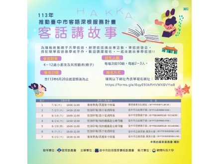 臺中市客語服務深耕計畫