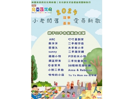 小老闆市集攤商