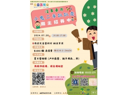 夏日營趣樂