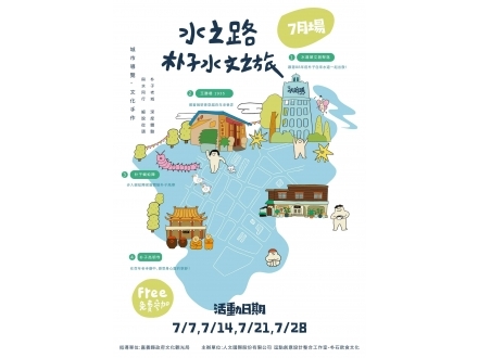 水文之旅七月場