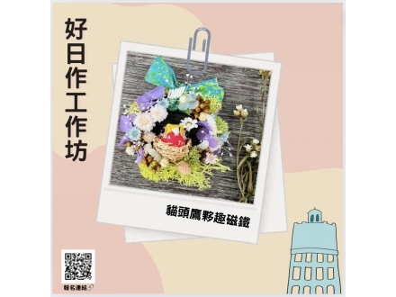 貓頭鷹夥趣磁鐵