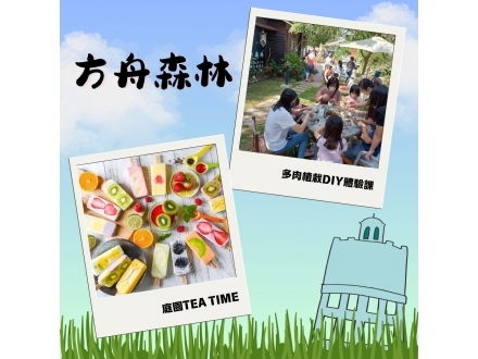 方舟森林