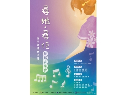 尋她・尋佢 舞蹈音樂會