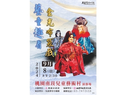 金光布袋戲