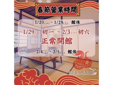 梧棲蛇年