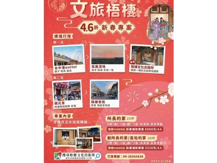 文旅梧棲