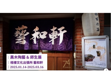 黑木陶藝影片