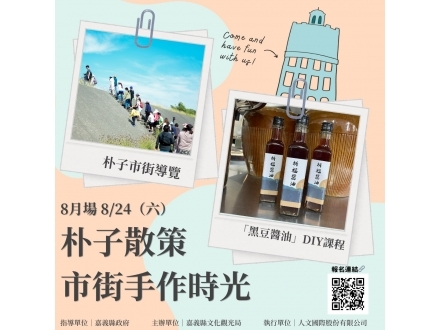 朴子散策