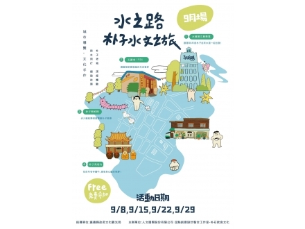 水之路9月