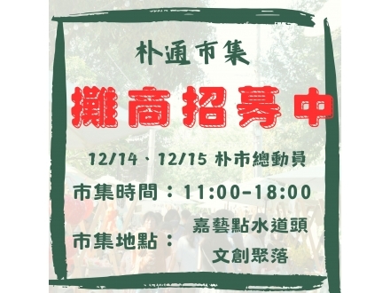 朴市總動員招募