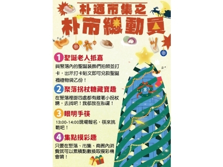 12月朴子活動