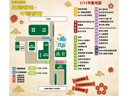 新年市集攤商