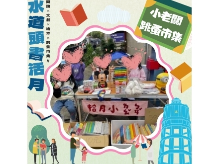小老闆市集