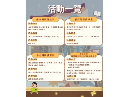 書活月活動