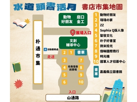 水道頭書活月地圖