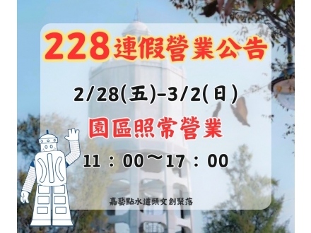 水道頭228