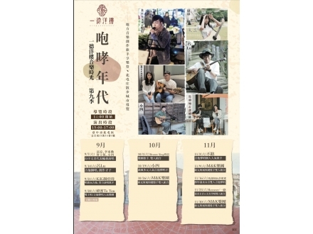 咆哮年代音樂時光第九季