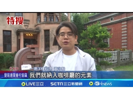 三立新聞台專訪