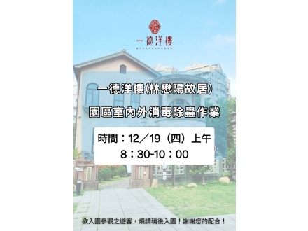 1219一德消毒
