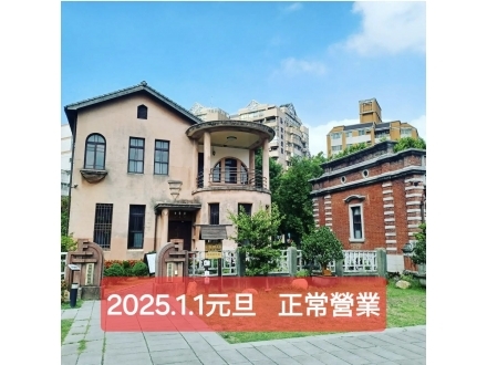一德2025元旦
