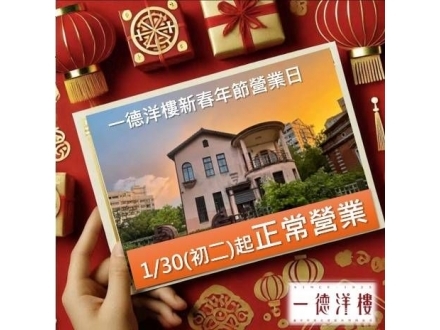 一德蛇年大吉