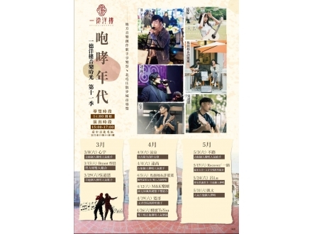咆哮年代音樂時光第十一季
