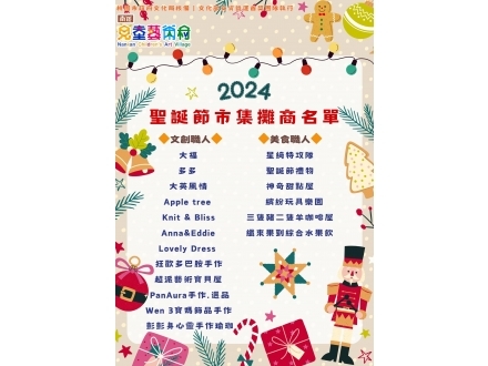 南崁聖誕節市集攤商