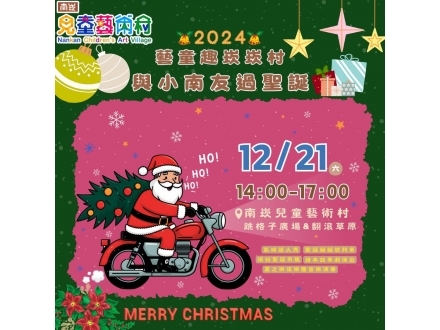 南崁聖誕節攤商介紹