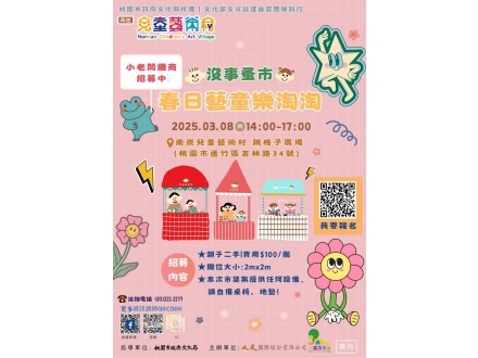2025沒事蚤事