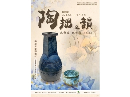 陶拙之韻