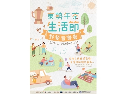 東勢午茶生活節