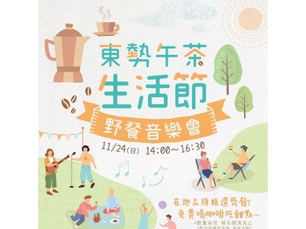 東勢午茶生活節攤商