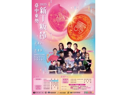 新丁粄節演唱會