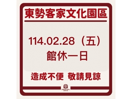 東勢228連假