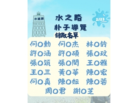 0223朴子水之路