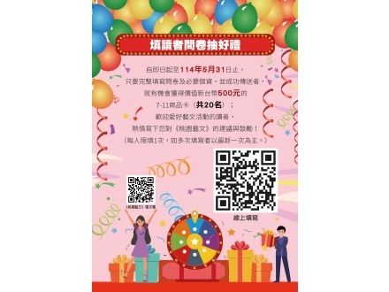 支持在地刊物桃園藝文