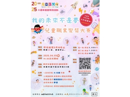 6週年兒童職業走秀比賽