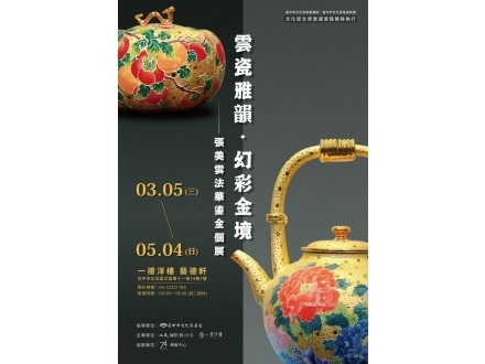 張美雲法華鎏金個展