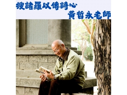 水道頭文創聚落詩詞裡的嘉義之美