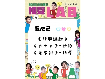 南崁兒童藝術村活動