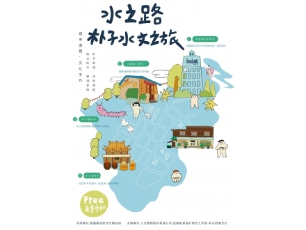 嘉義水道頭水之路朴子市街之旅
