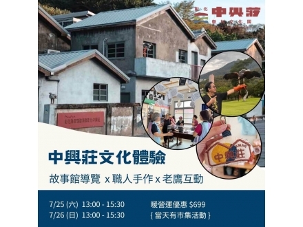 彰化中興莊眷村文化園區活動照片